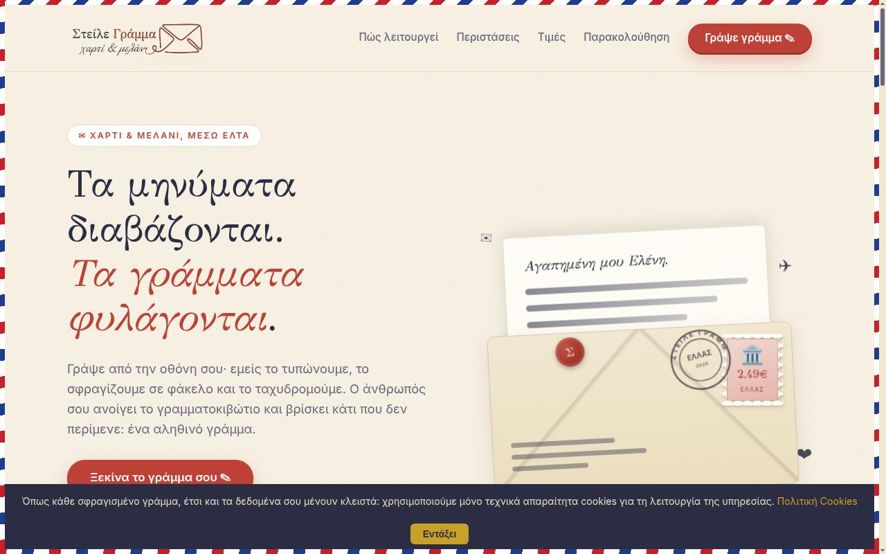 steilegramma.gr screenshot