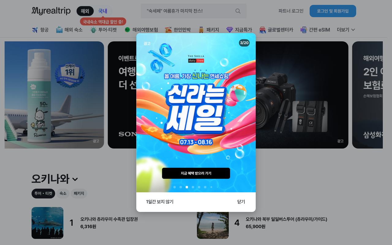 myrealtrip.com screenshot