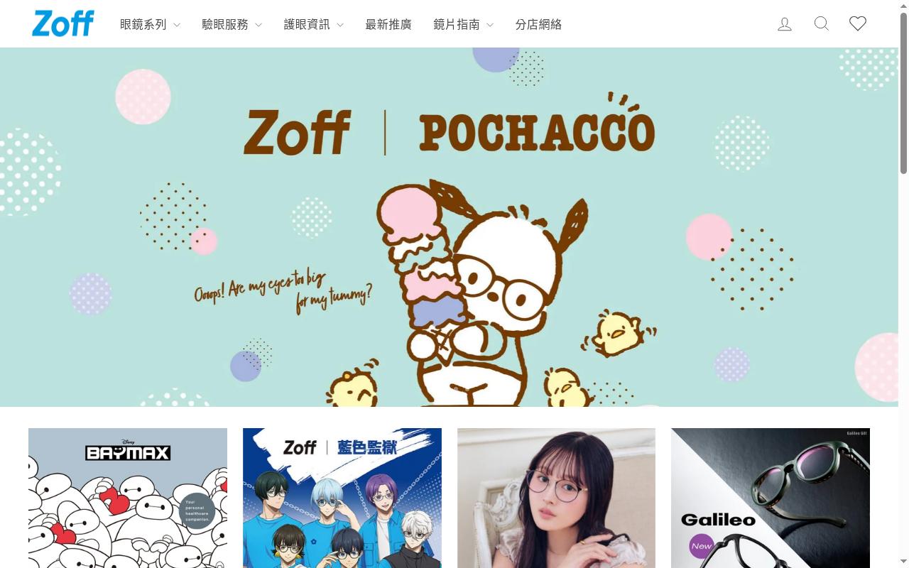 hk.zoff.com screenshot