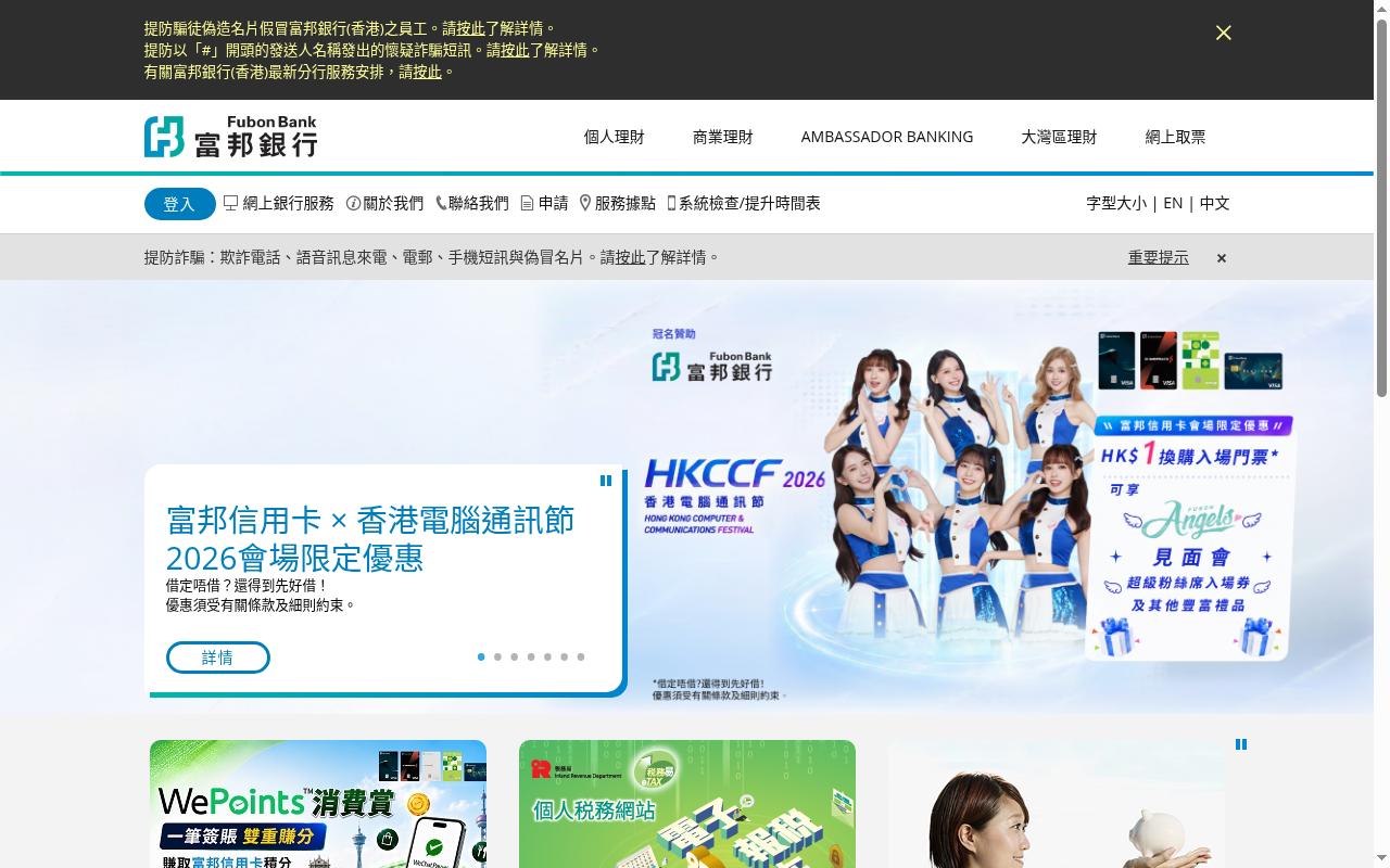 fubonbank.com.hk screenshot