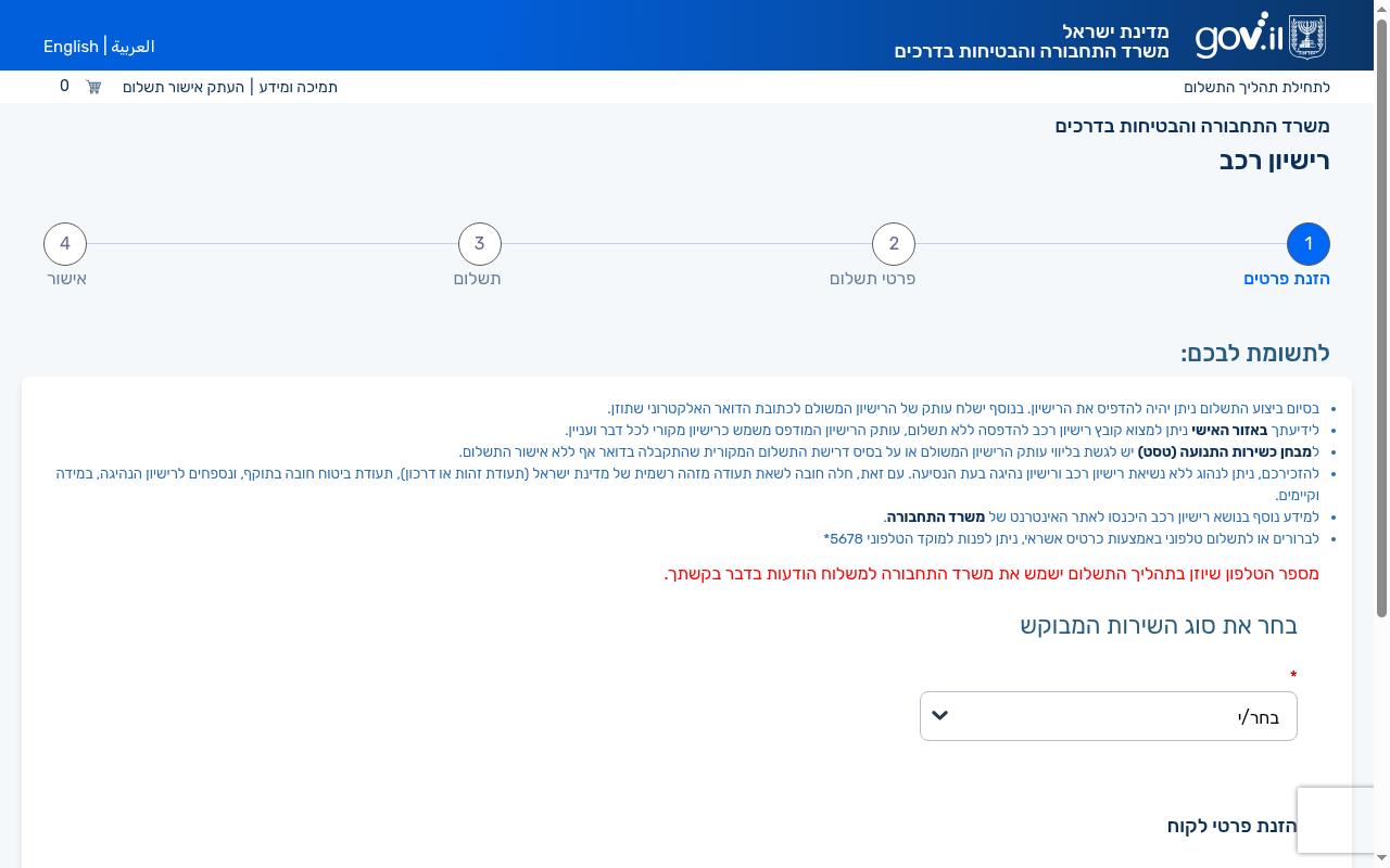 ecom.gov.il screenshot