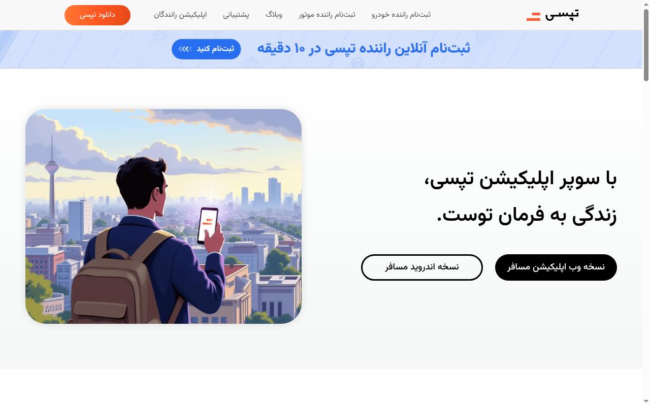 Screenshot of tapsi.ir