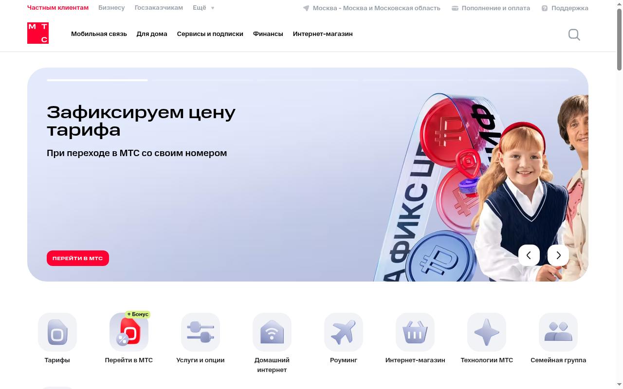 Screenshot of moskva.mts.ru