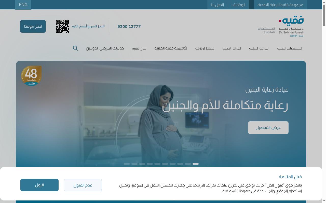 dsfhjeddah.fakeeh.care screenshot