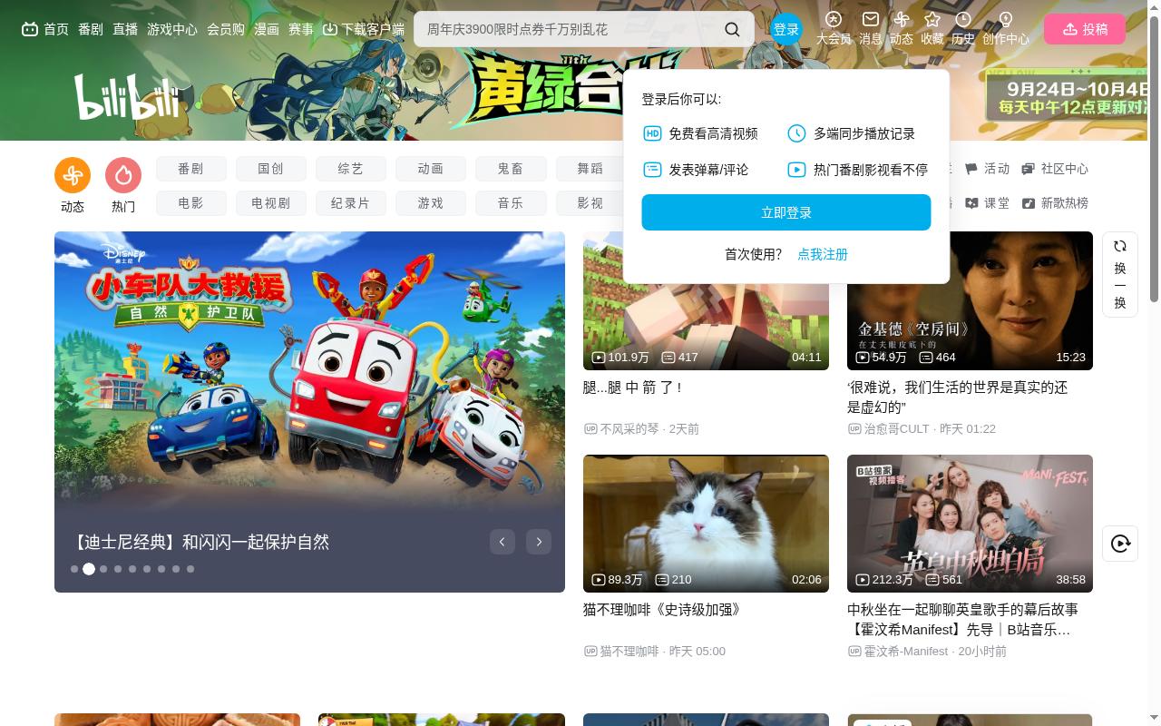 bilibili.com screenshot