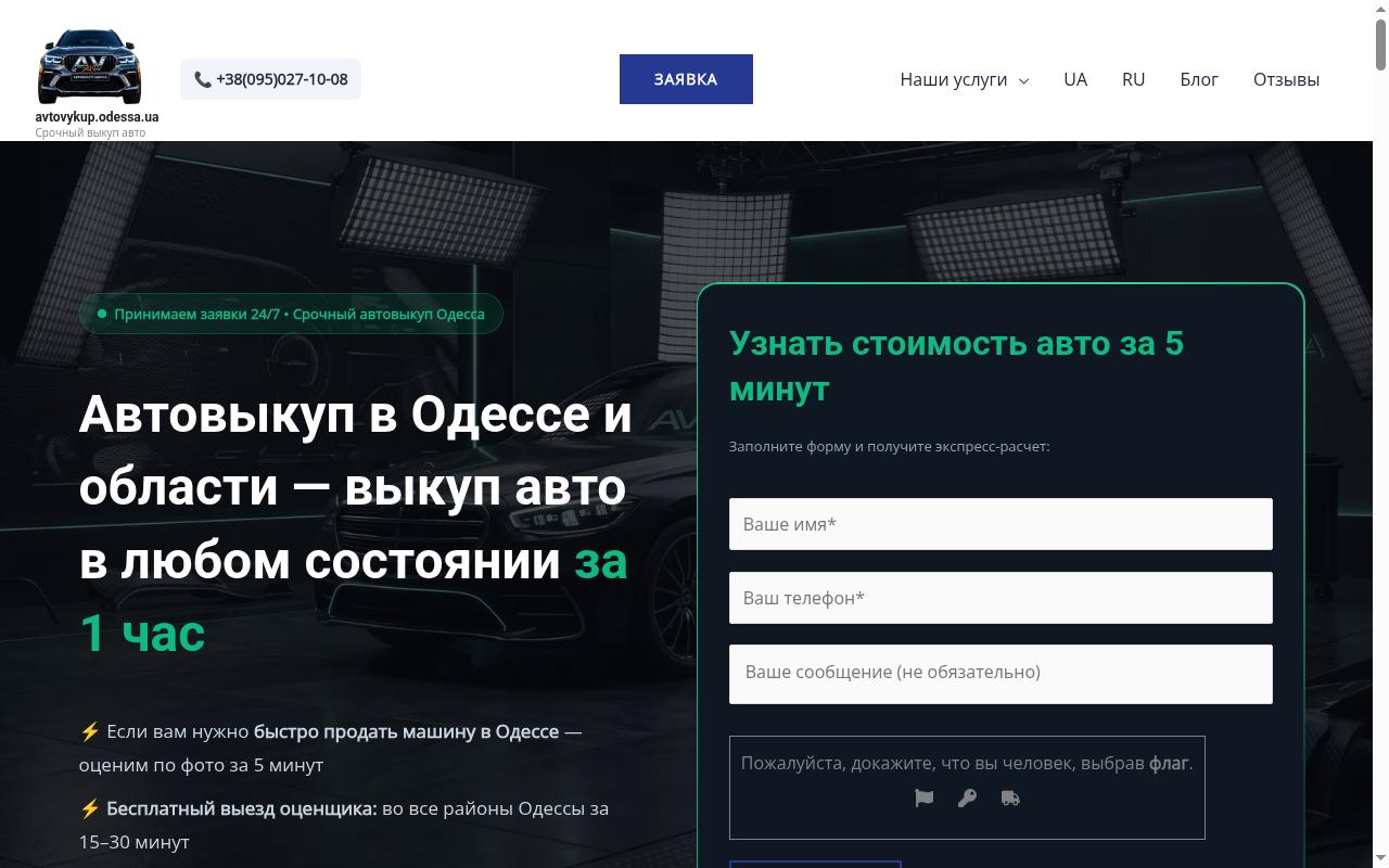 avtovykup.odessa.ua screenshot