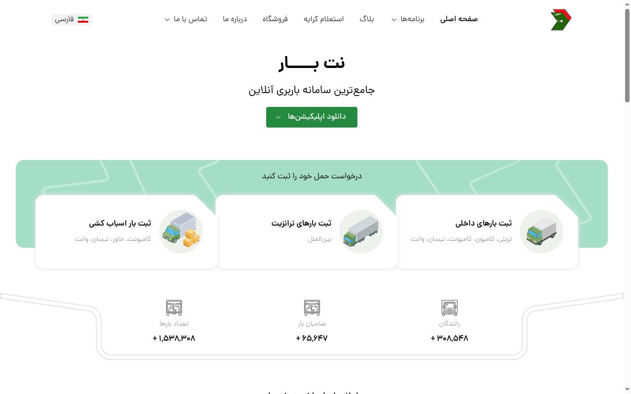 netbar.ir screenshot